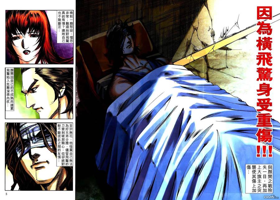 《霸刀》第743卷 第4页