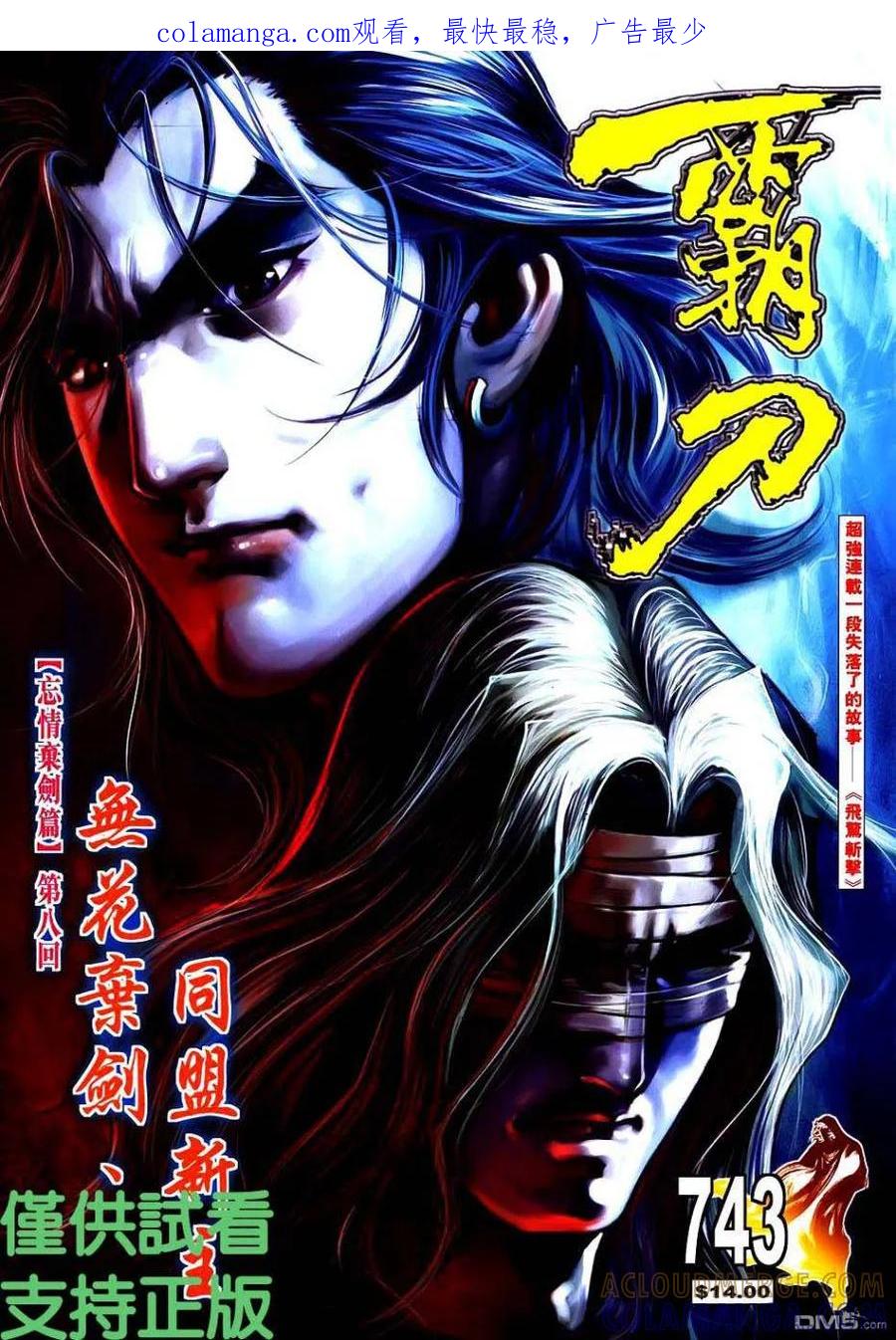 《霸刀》第743卷 第1页
