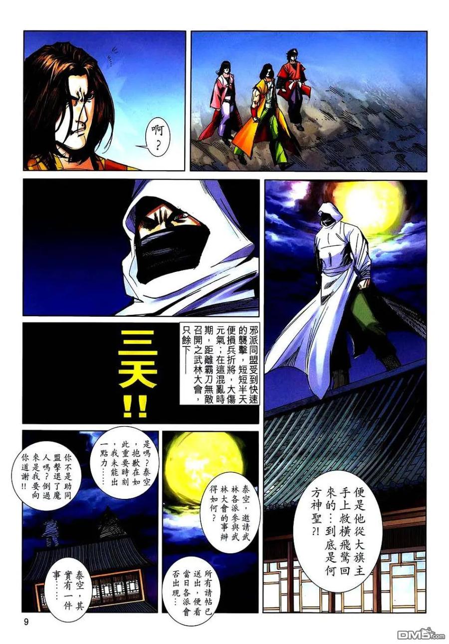 《霸刀》第743卷 第8页
