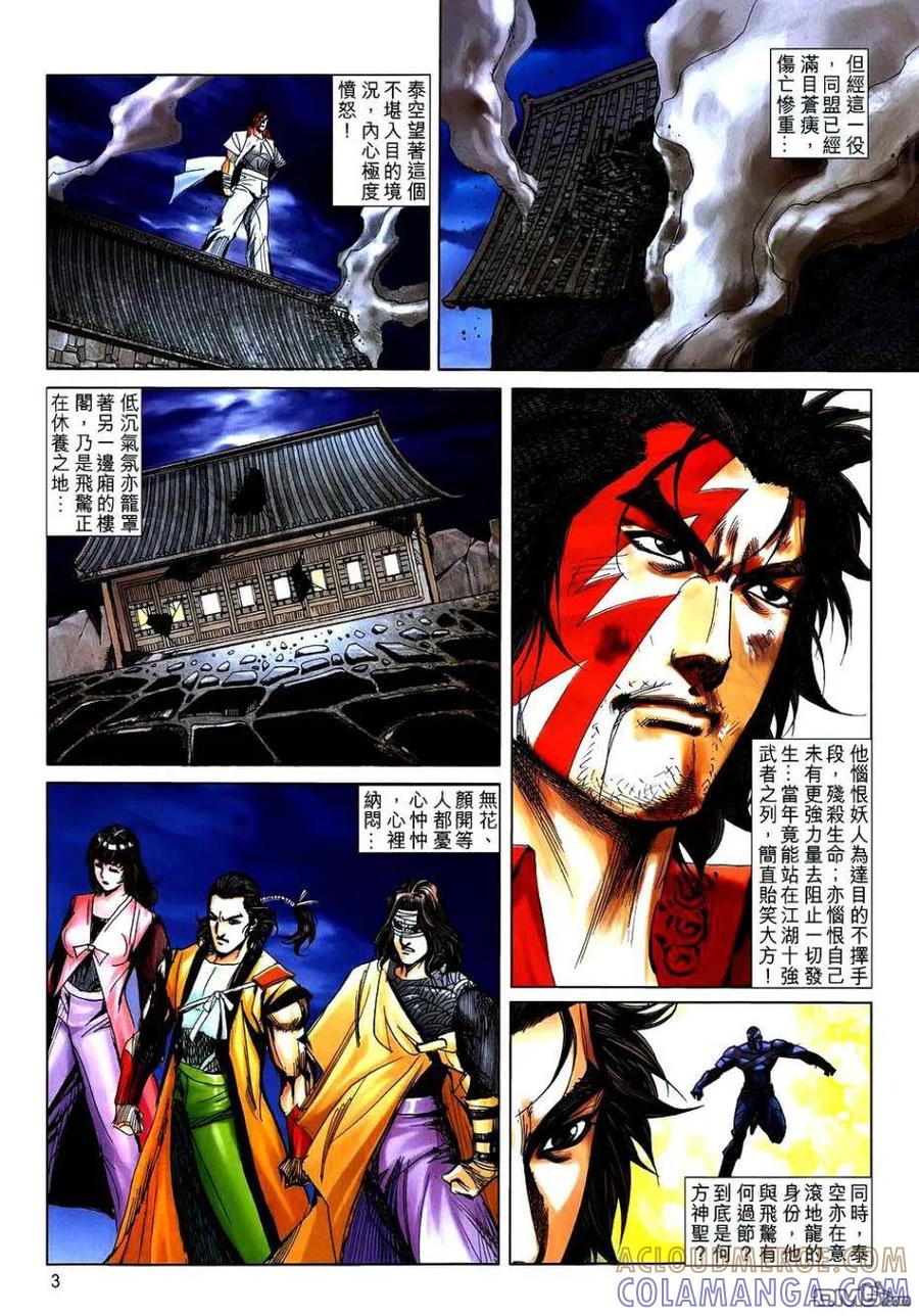 《霸刀》第743卷 第3页