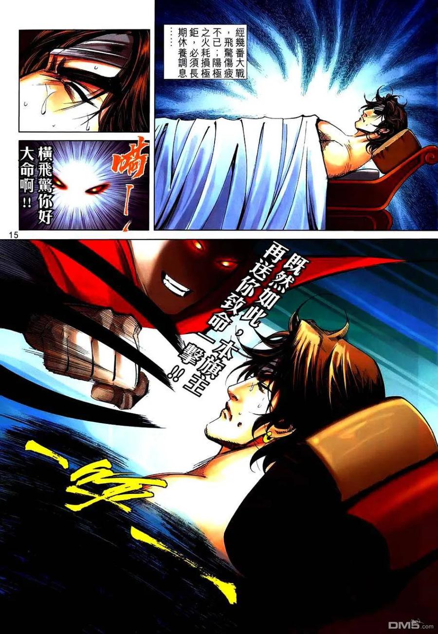 《霸刀》第743卷 第14页