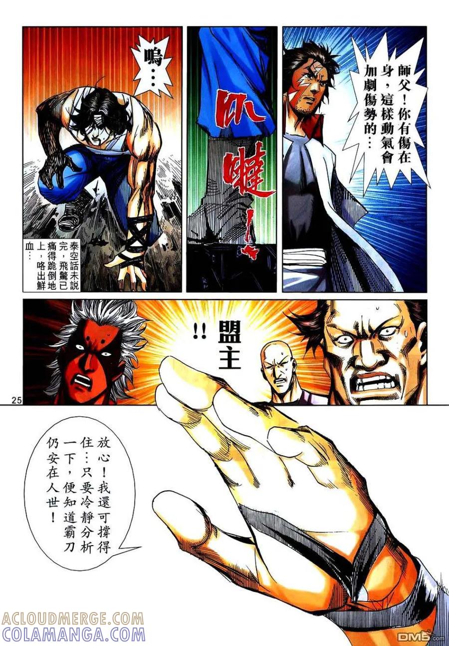 《霸刀》第743卷 第23页