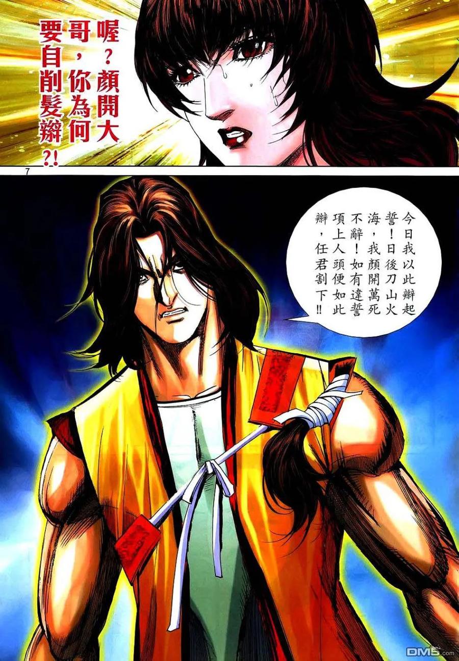 《霸刀》第743卷 第6页