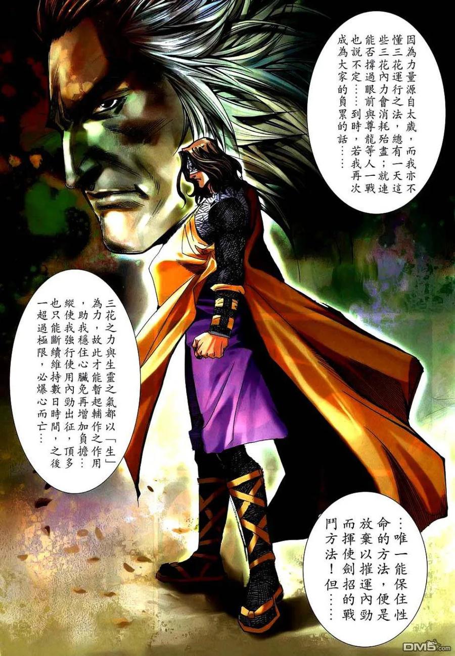《霸刀》第743卷 第10页
