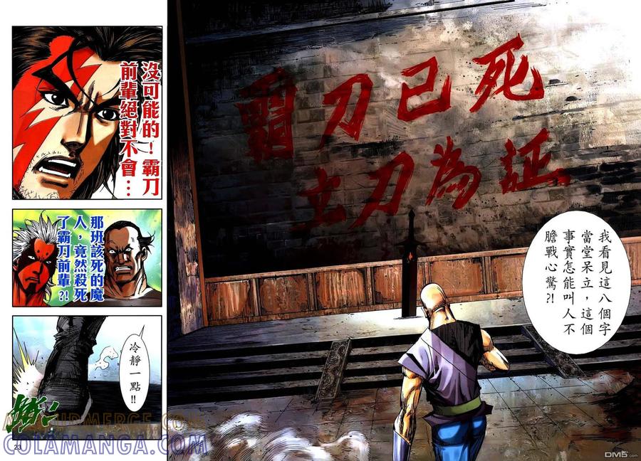 《霸刀》第743卷 第21页