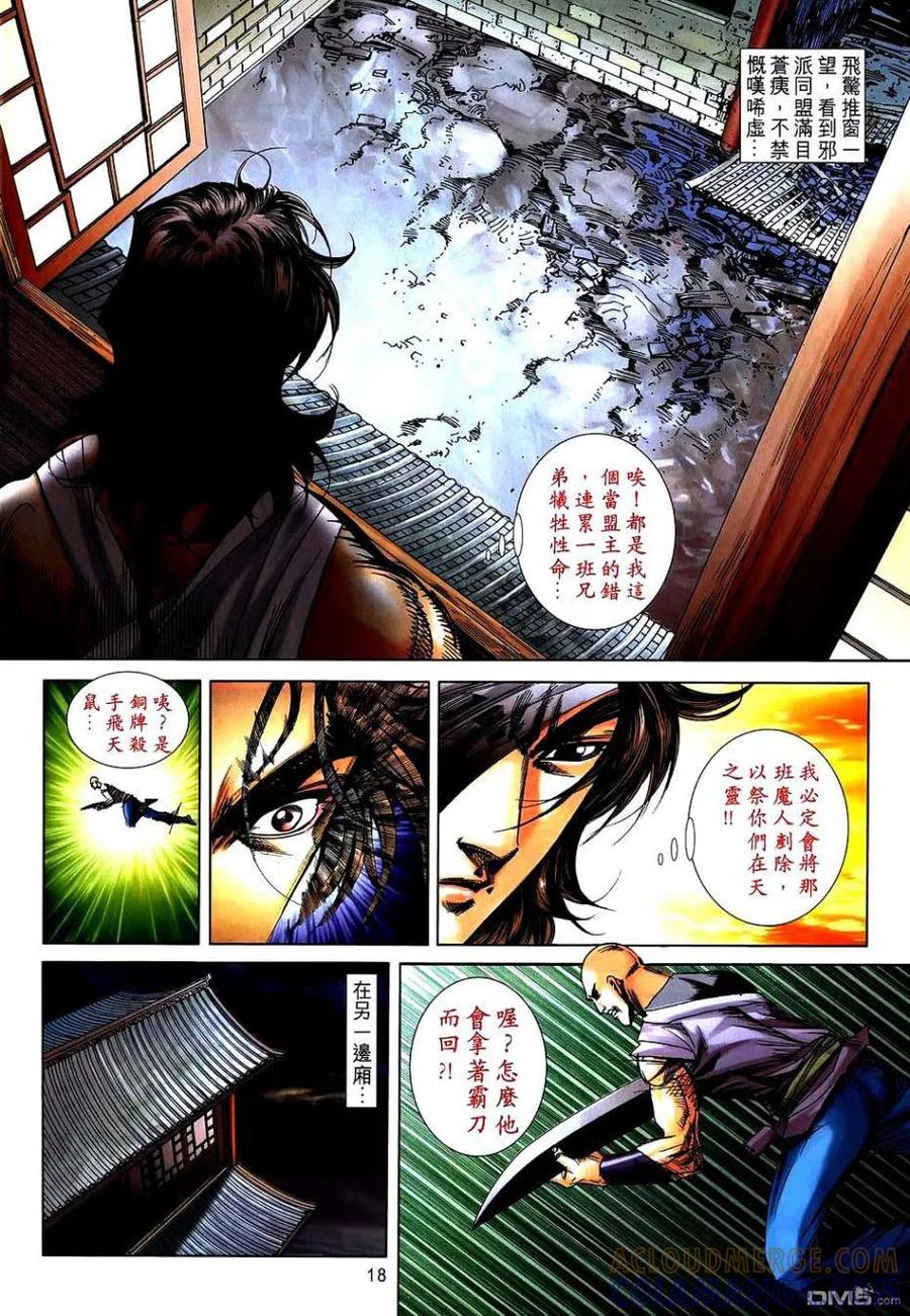 《霸刀》第743卷 第17页