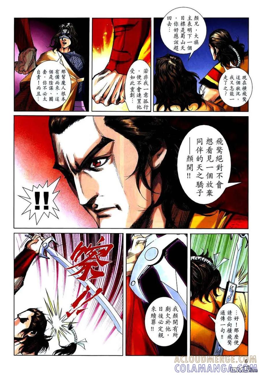 《霸刀》第743卷 第5页