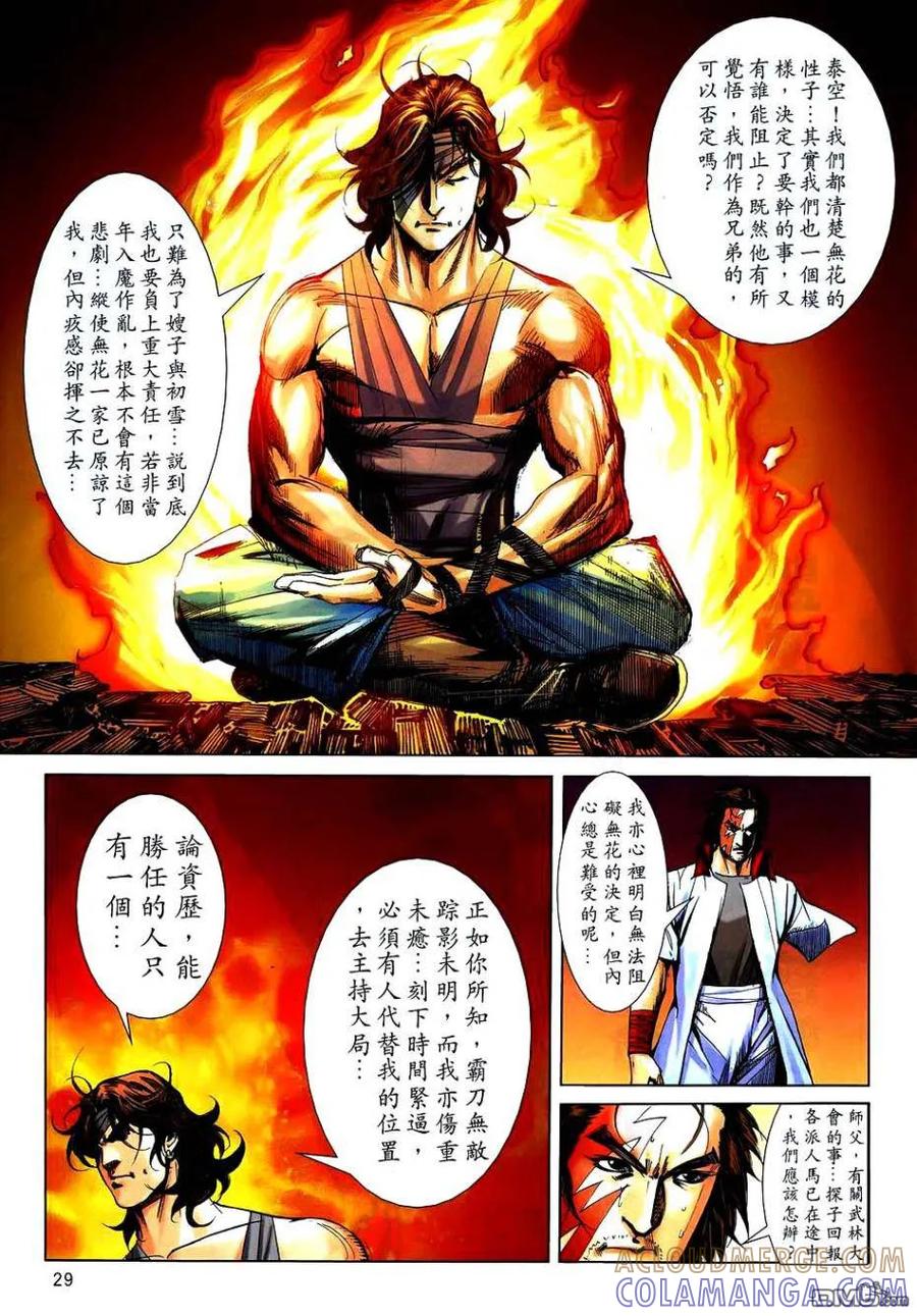《霸刀》第743卷 第27页