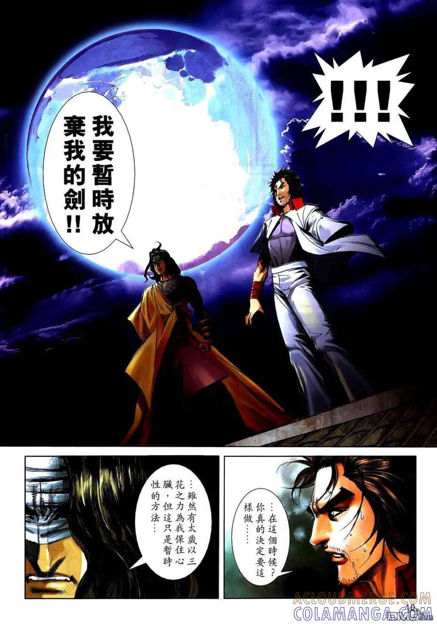 《霸刀》第743卷 第9页