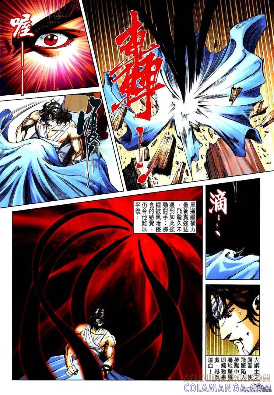 《霸刀》第743卷 第15页
