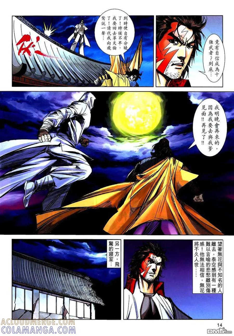 《霸刀》第743卷 第13页