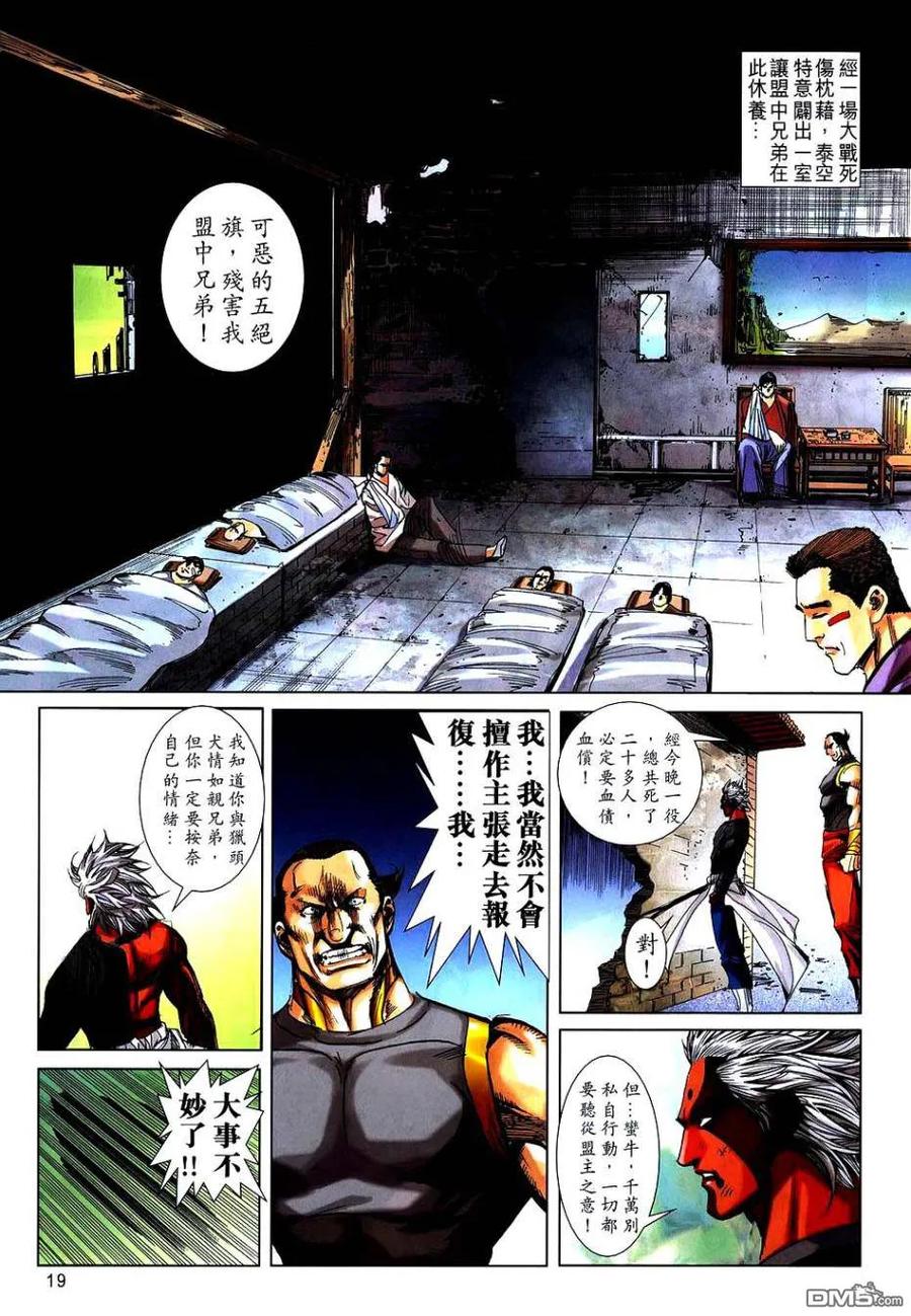 《霸刀》第743卷 第18页