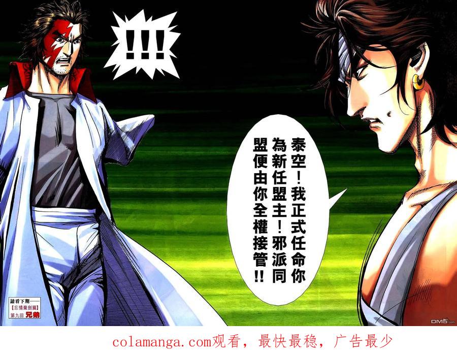 《霸刀》第743卷 第28页