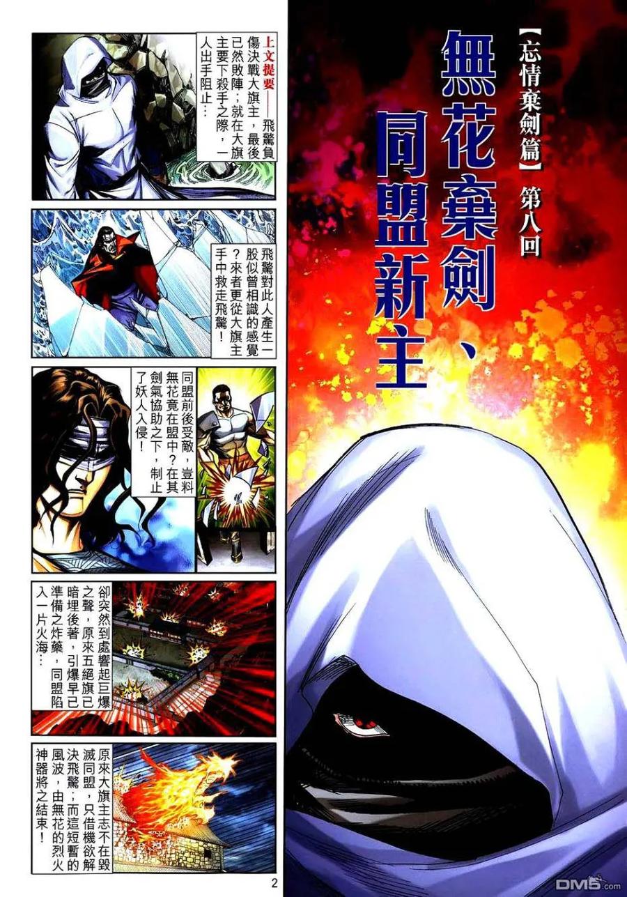 《霸刀》第743卷 第2页