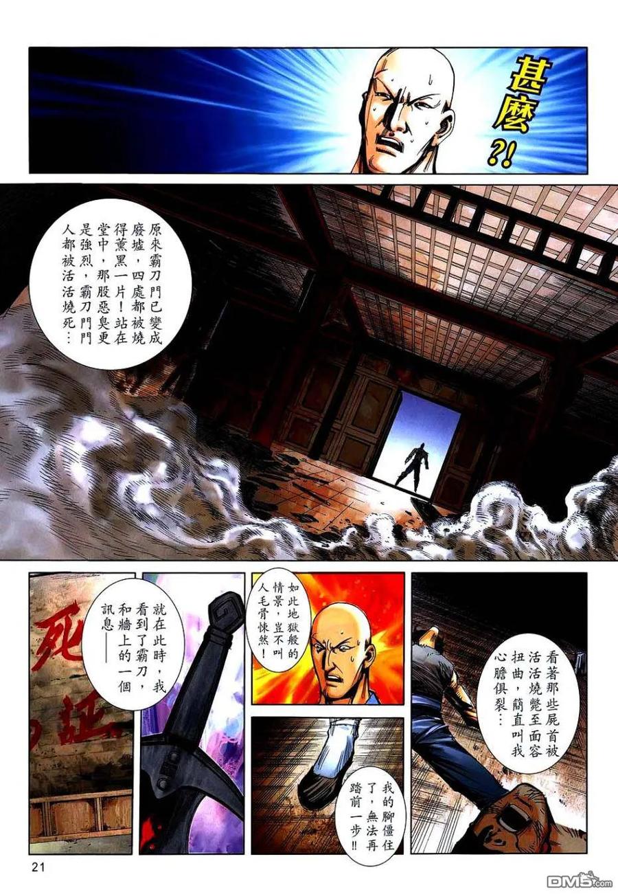 《霸刀》第743卷 第20页