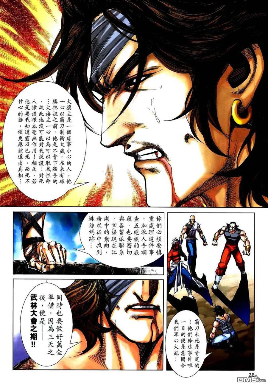 《霸刀》第743卷 第24页