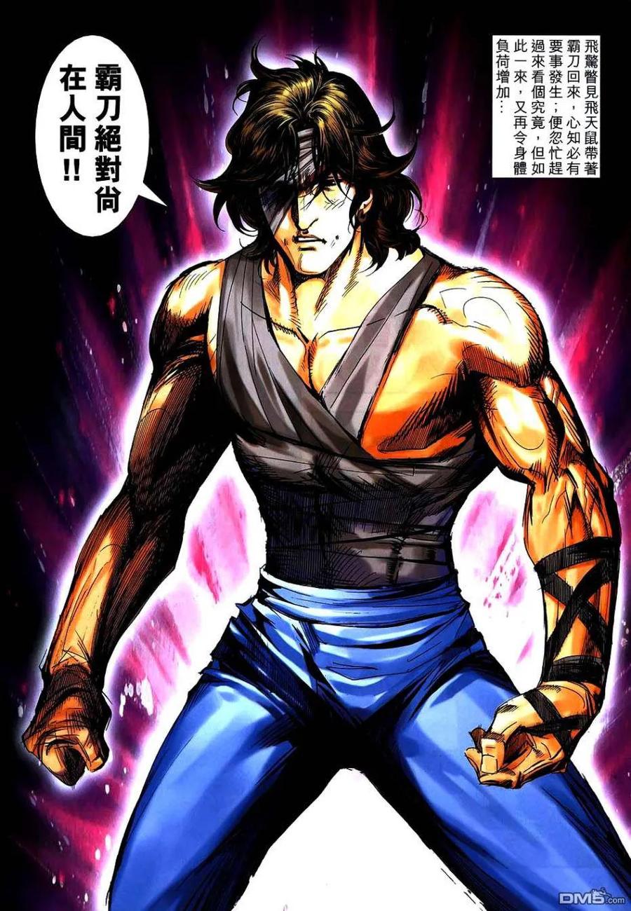 《霸刀》第743卷 第22页