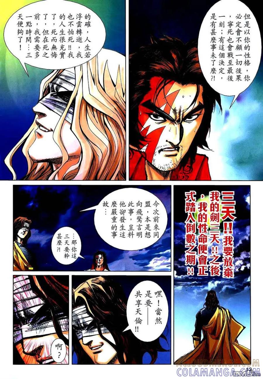 《霸刀》第743卷 第11页