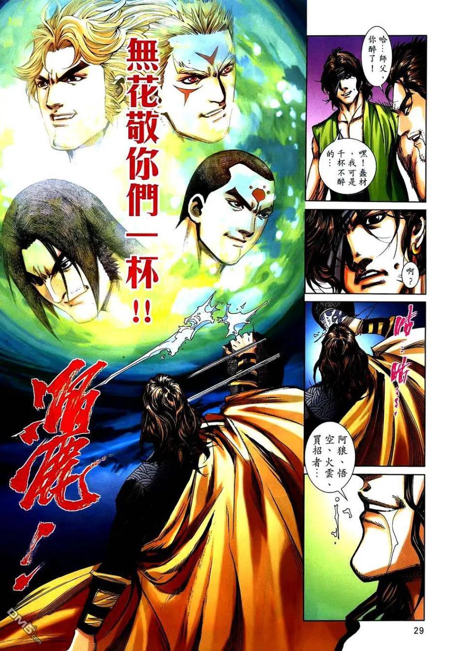 《霸刀》第744卷 第26页