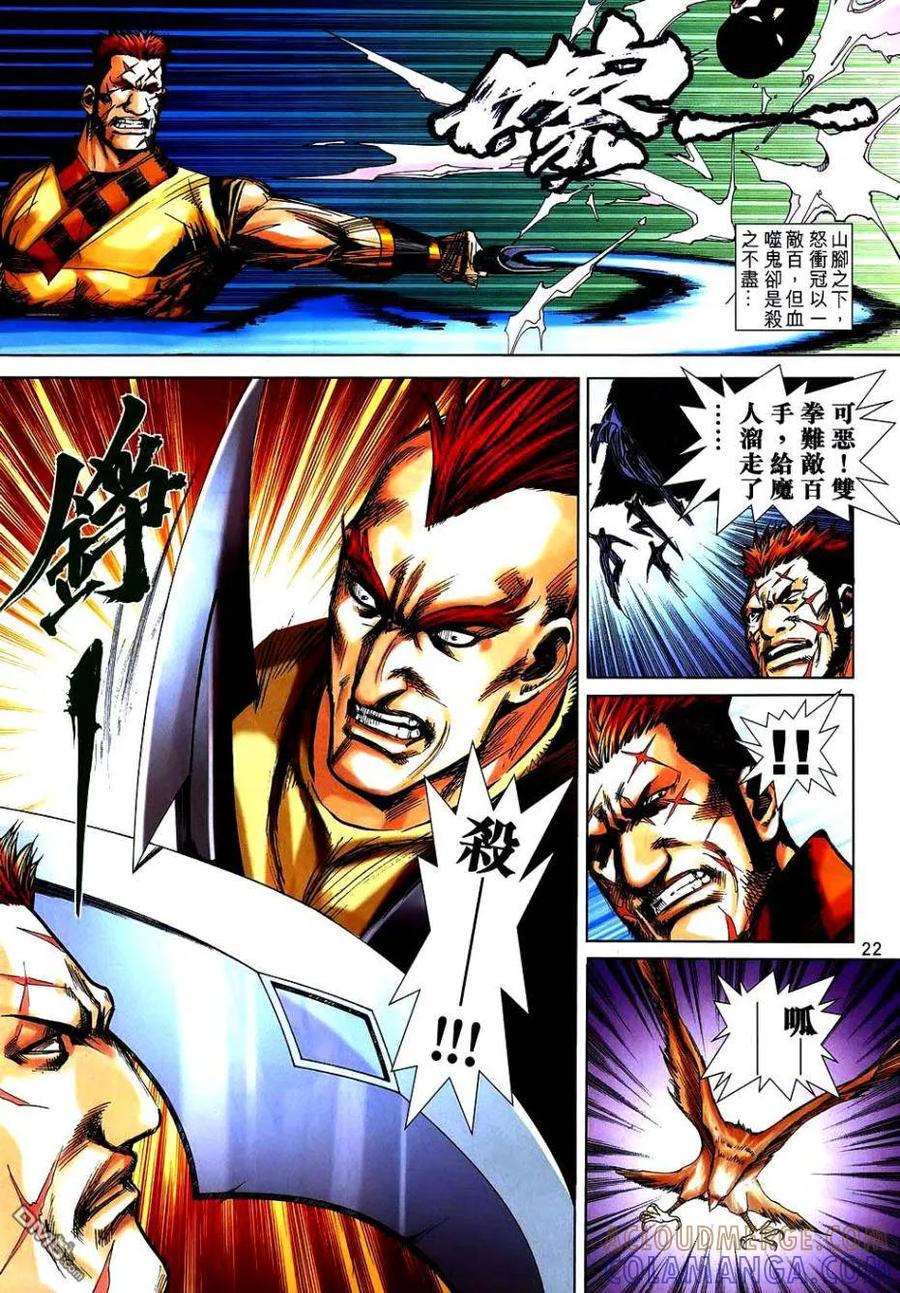 《霸刀》第744卷 第19页