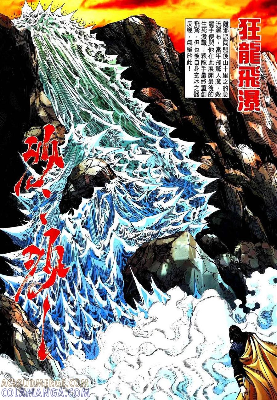《霸刀》第744卷 第5页