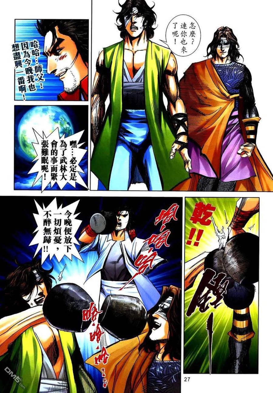 《霸刀》第744卷 第24页