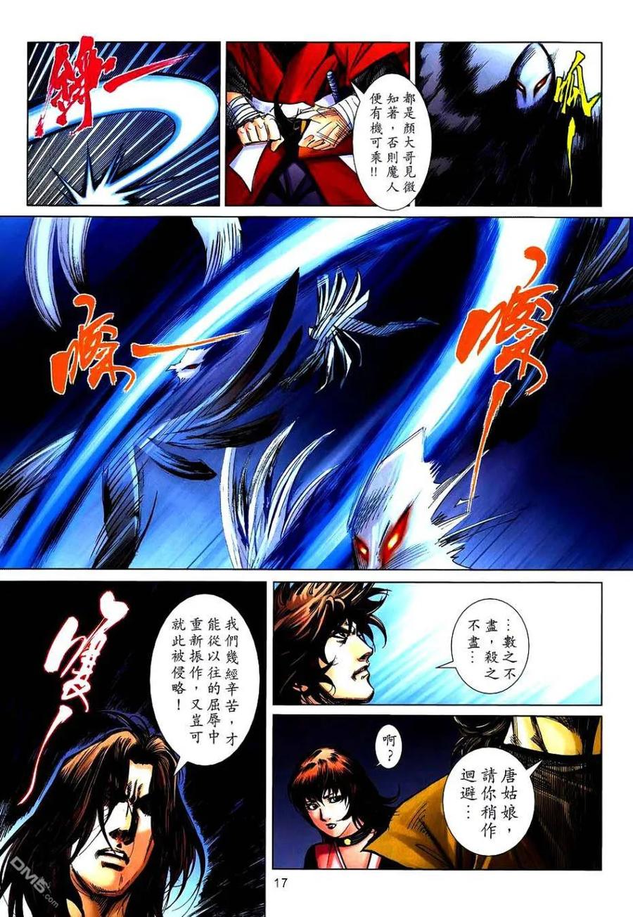 《霸刀》第744卷 第16页