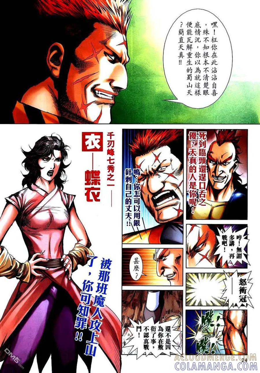 《霸刀》第744卷 第21页