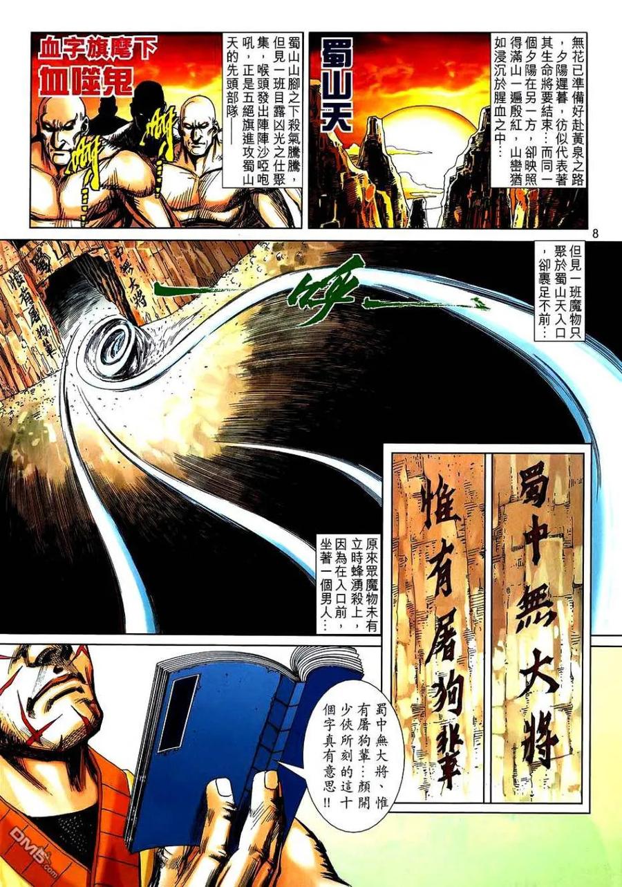 《霸刀》第744卷 第8页