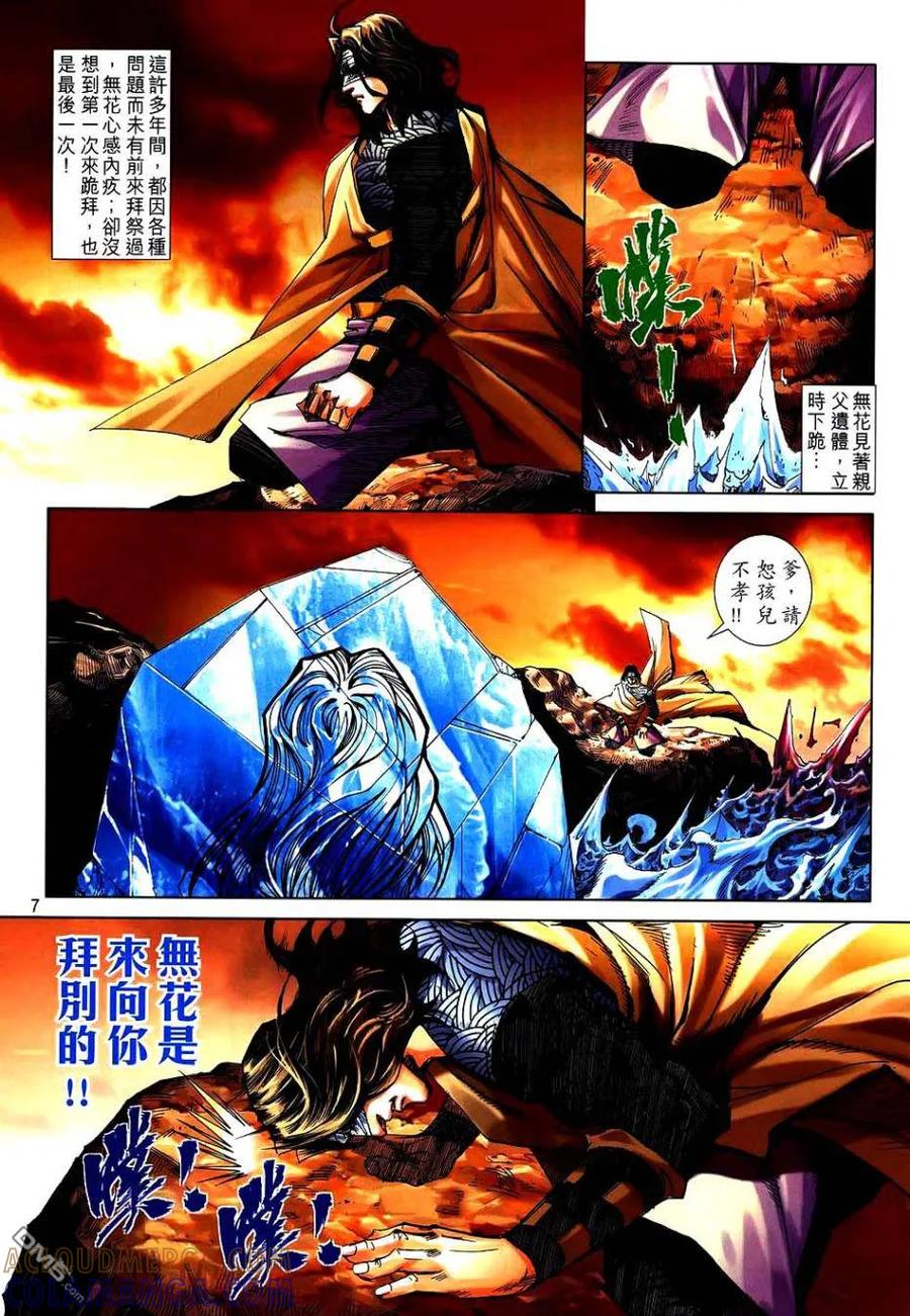 《霸刀》第744卷 第7页