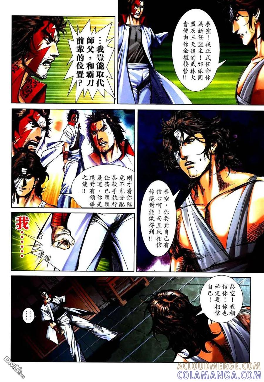 《霸刀》第744卷 第3页