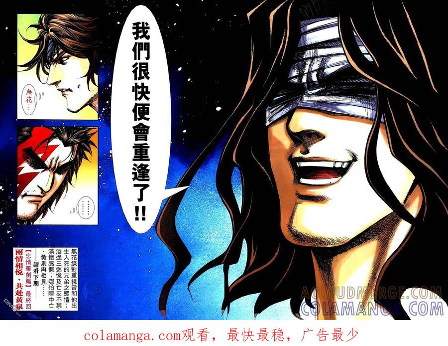 《霸刀》第744卷 第27页