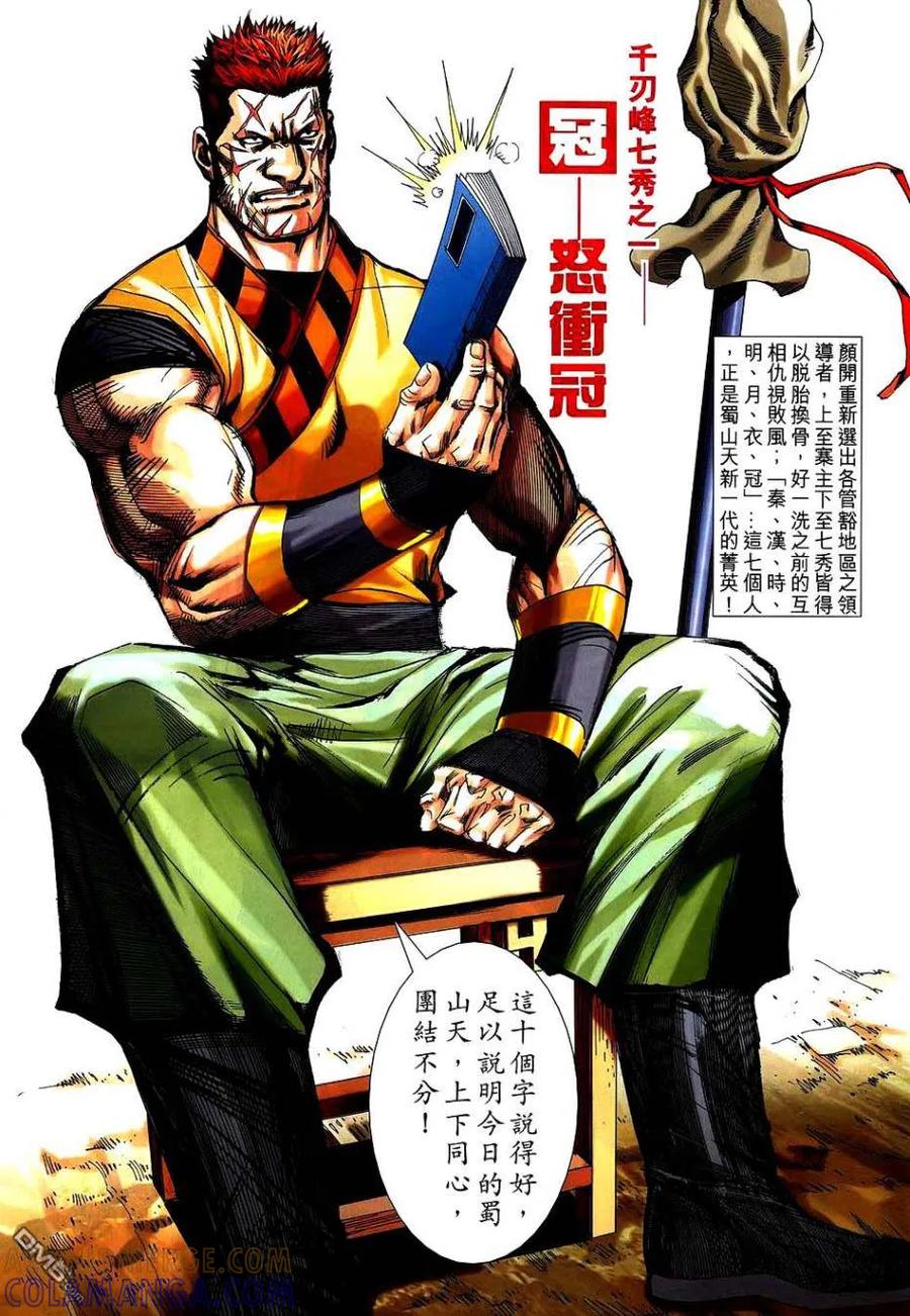 《霸刀》第744卷 第9页