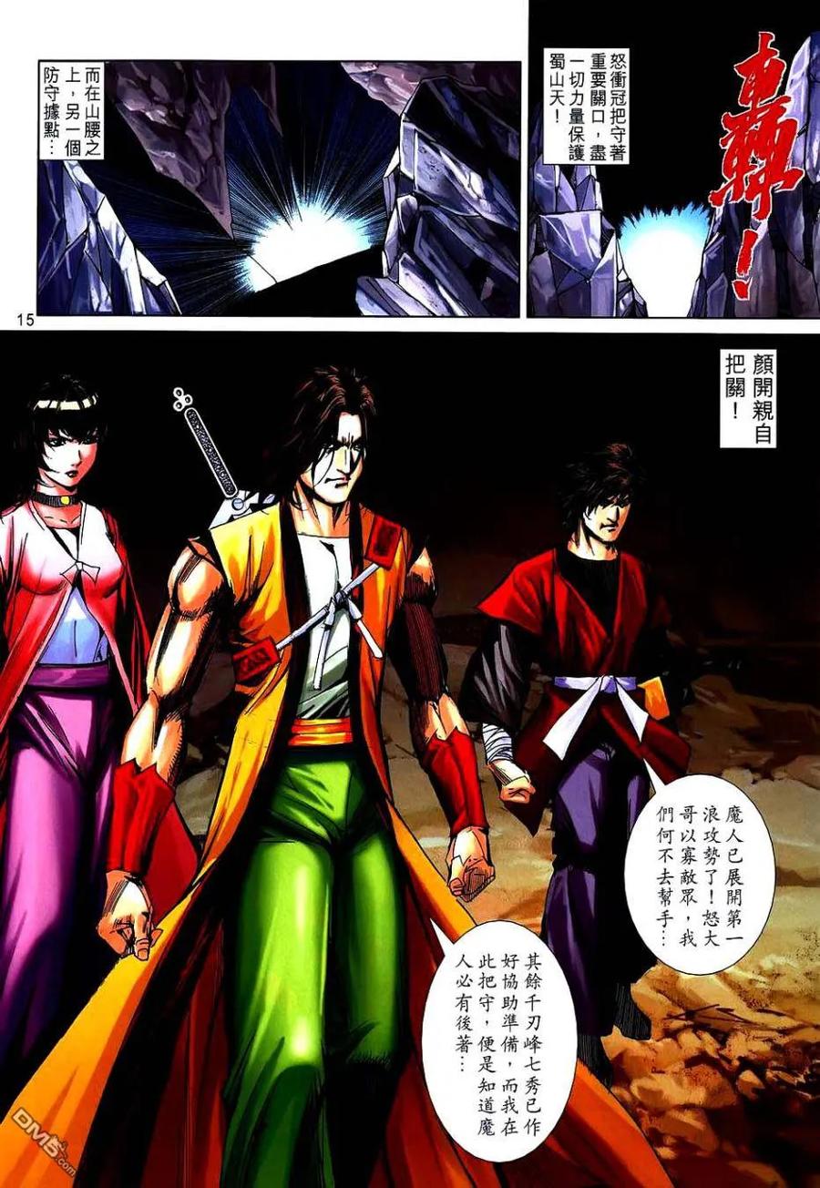 《霸刀》第744卷 第14页