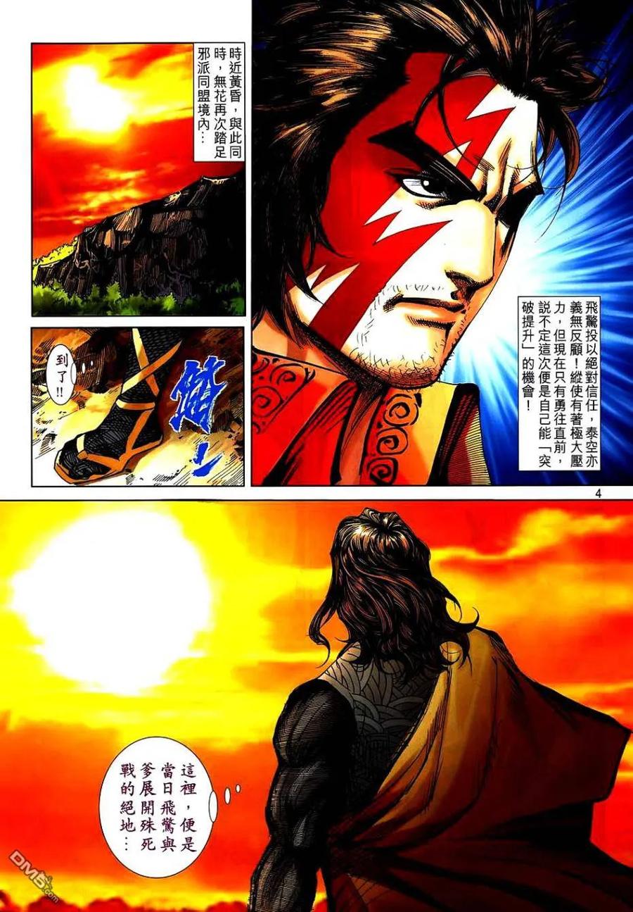 《霸刀》第744卷 第4页