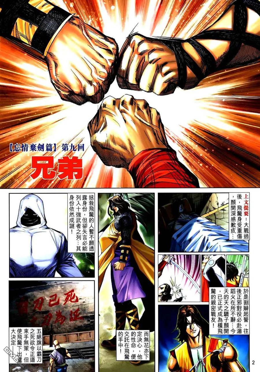 《霸刀》第744卷 第2页