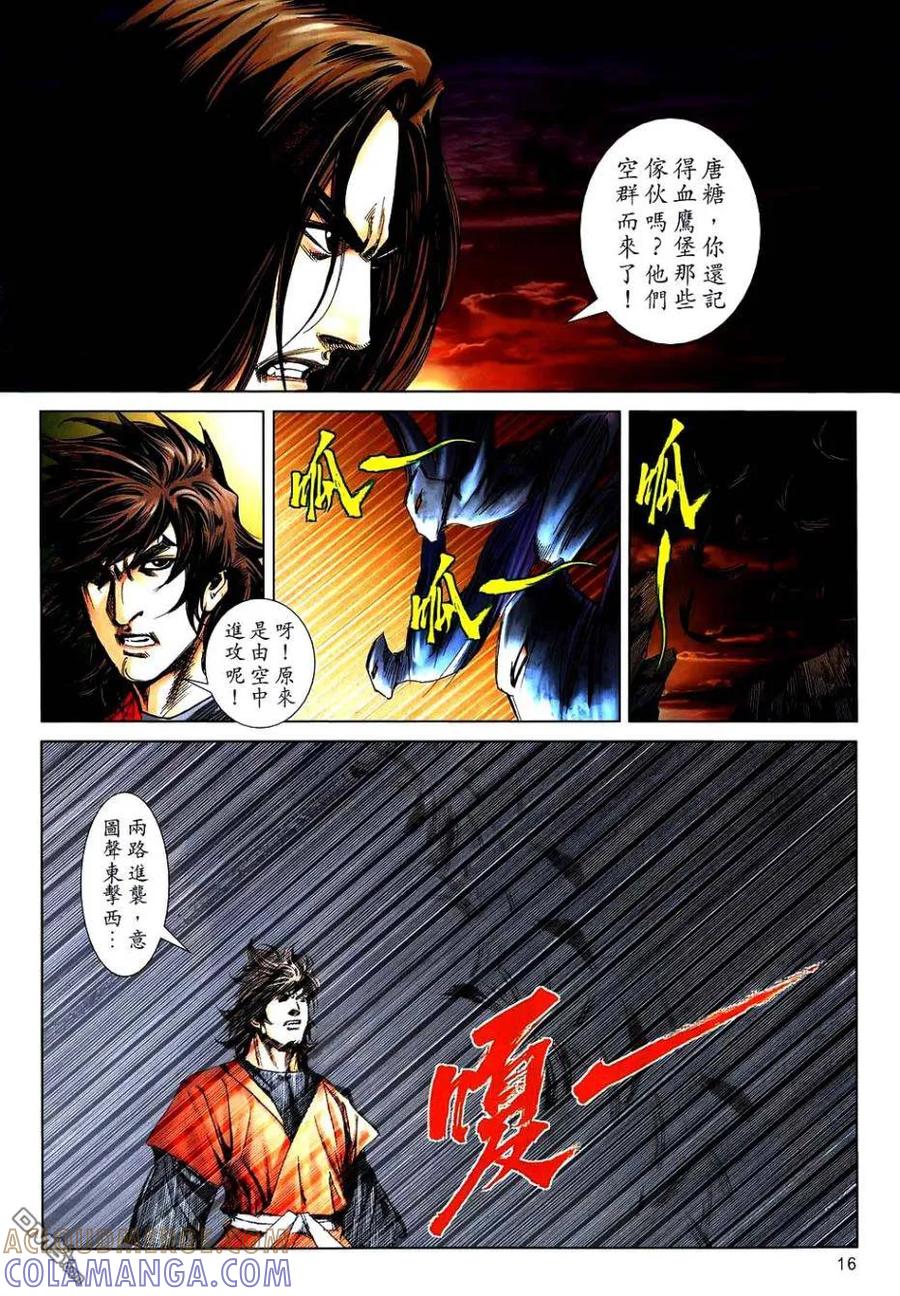 《霸刀》第744卷 第15页