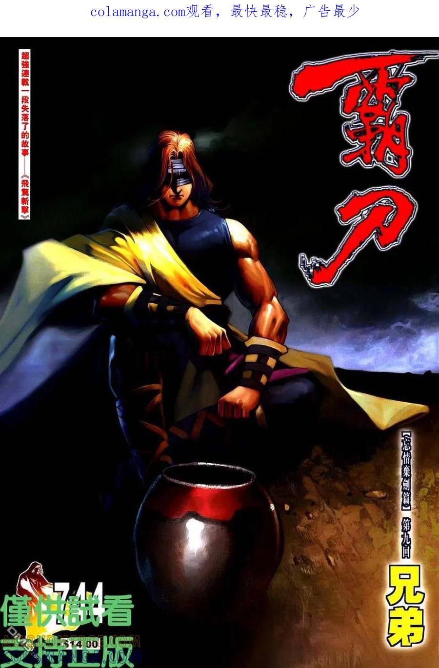 《霸刀》第744卷 第1页