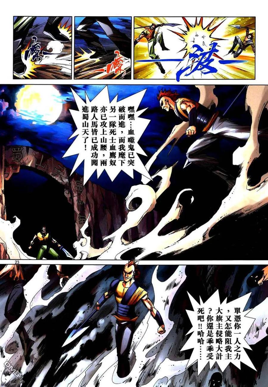 《霸刀》第744卷 第20页