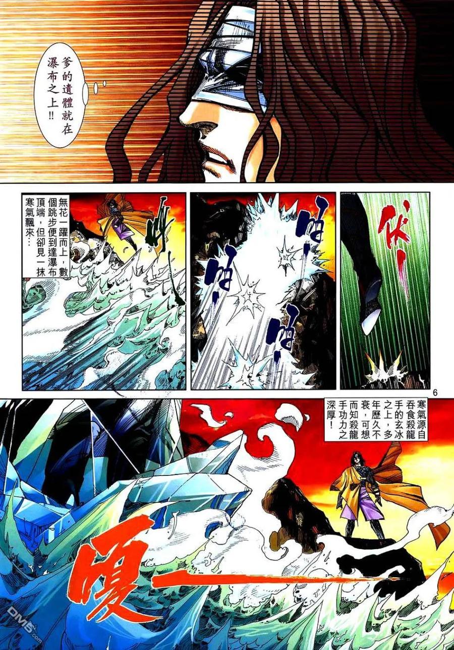 《霸刀》第744卷 第6页