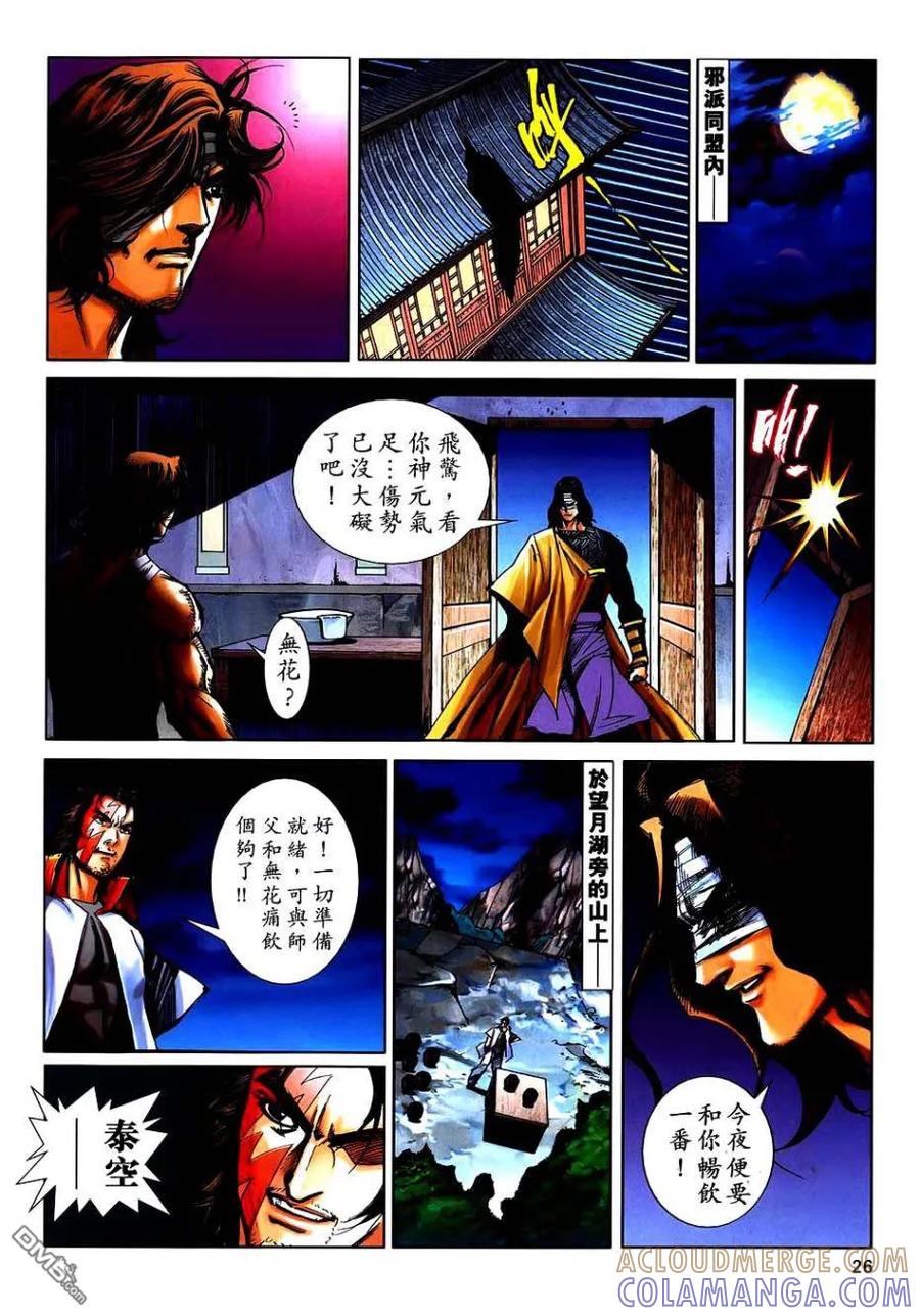《霸刀》第744卷 第23页