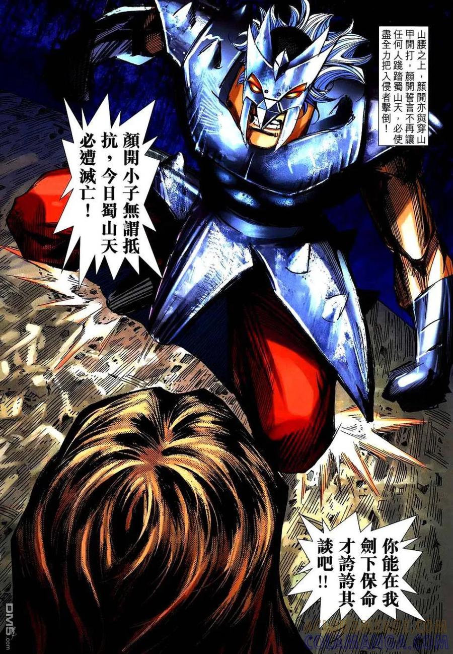 《霸刀》第745卷 第9页
