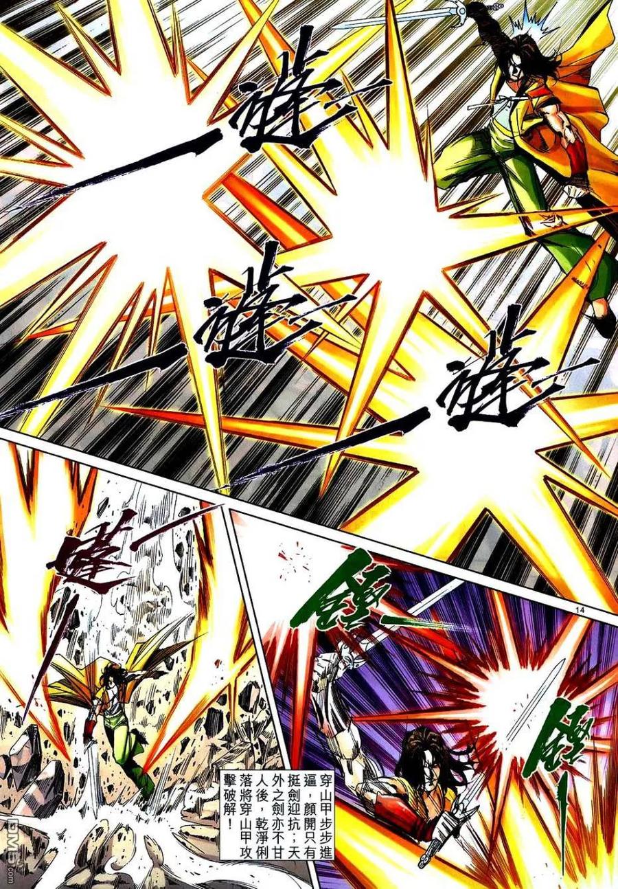 《霸刀》第745卷 第14页