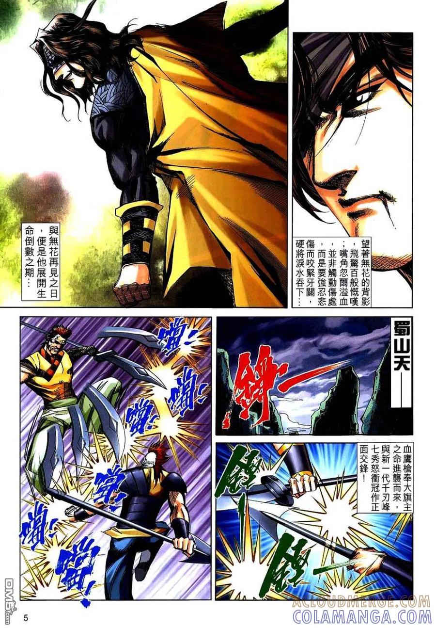 《霸刀》第745卷 第5页