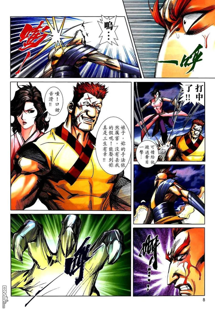 《霸刀》第745卷 第8页