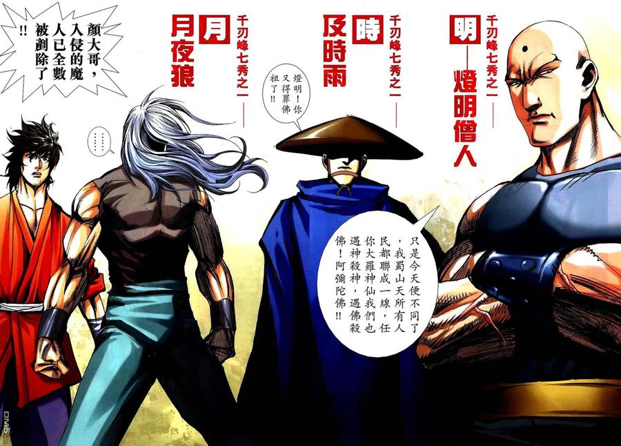 《霸刀》第745卷 第20页
