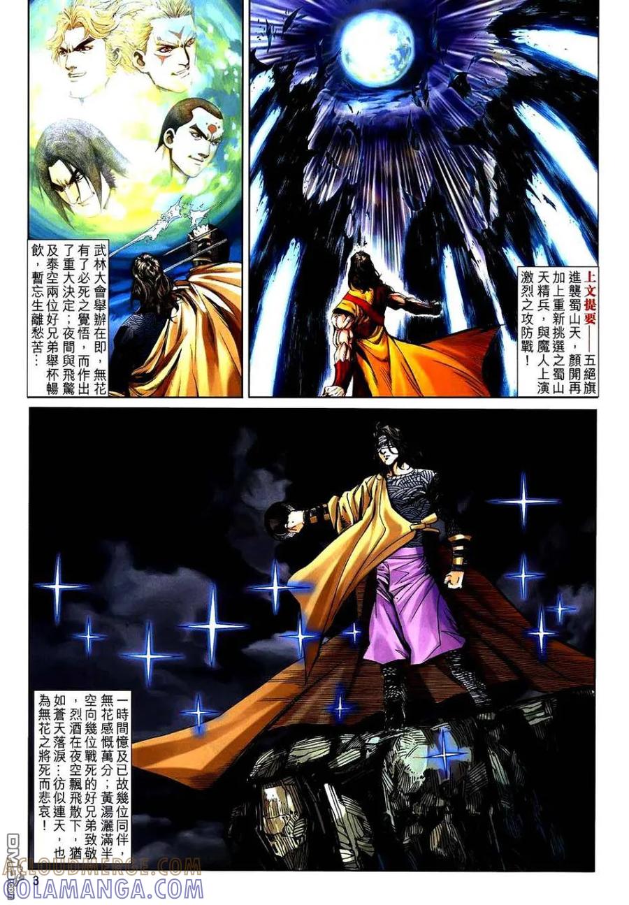 《霸刀》第745卷 第3页