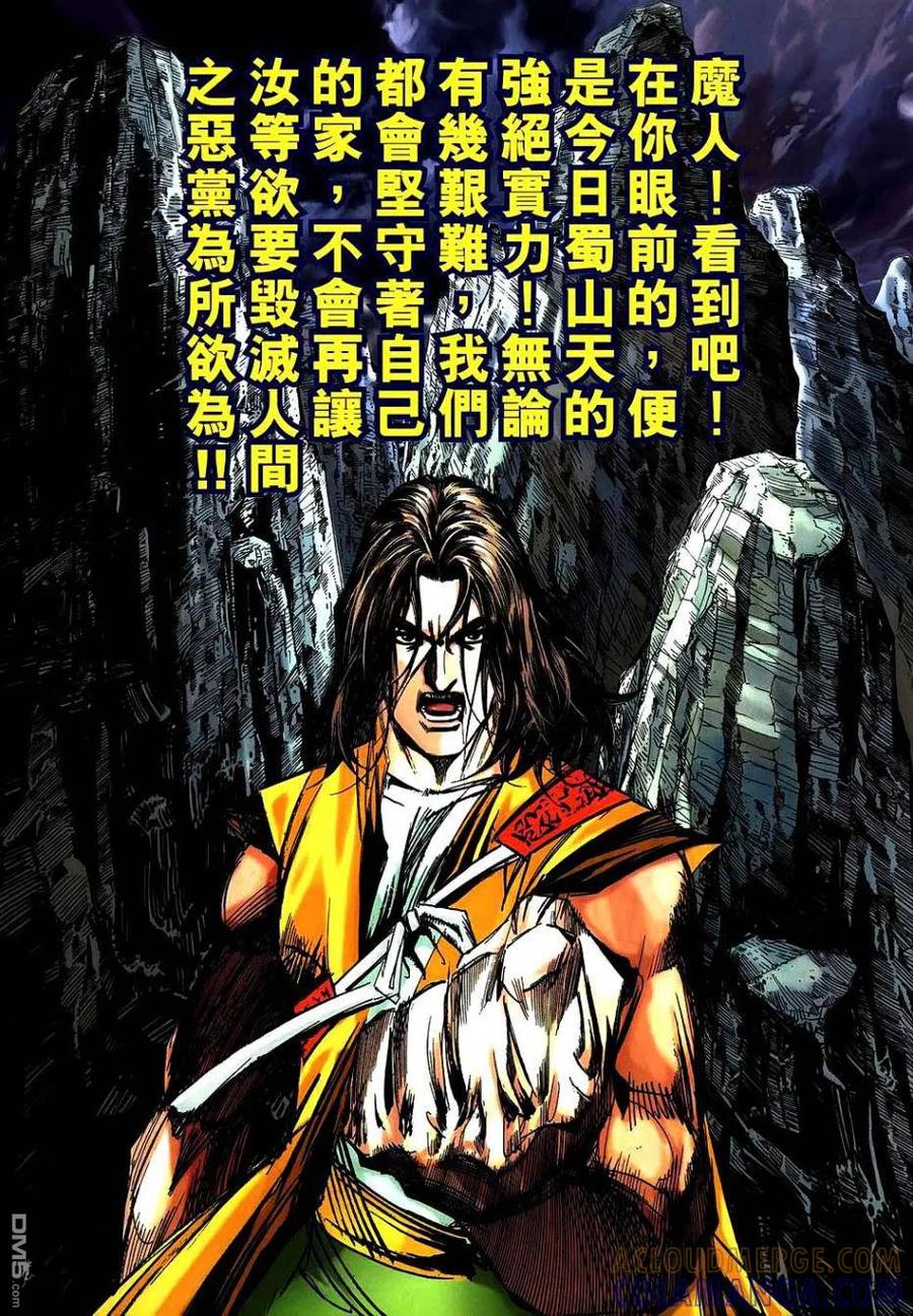 《霸刀》第745卷 第21页
