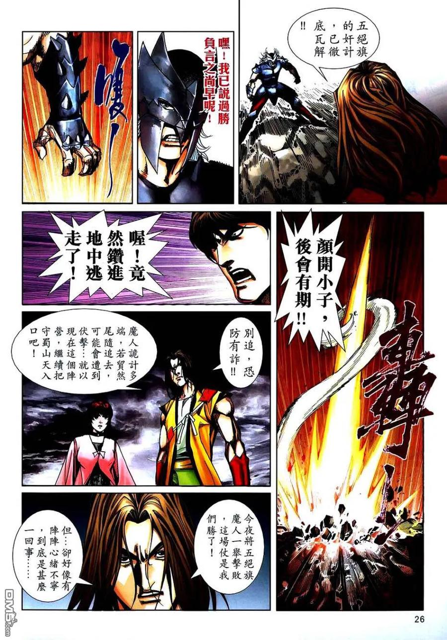 《霸刀》第745卷 第24页