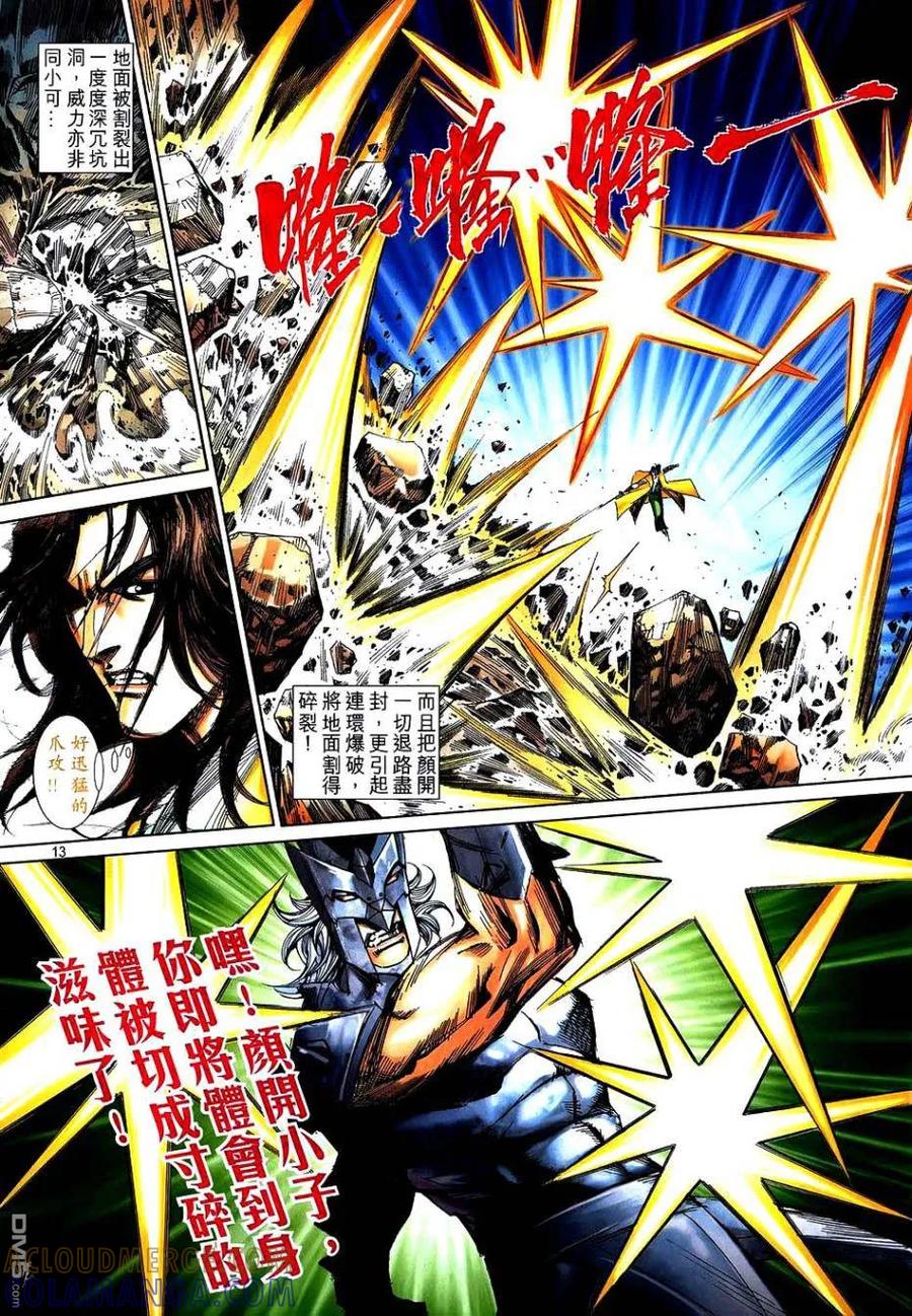 《霸刀》第745卷 第13页